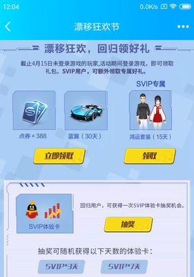 QQ飞车点券获得方法大揭秘（轻松获取QQ飞车点券的技巧分享）