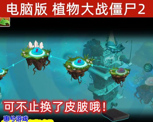 《植物大战僵尸》游戏开启秘籍解析（掌握游戏技巧）