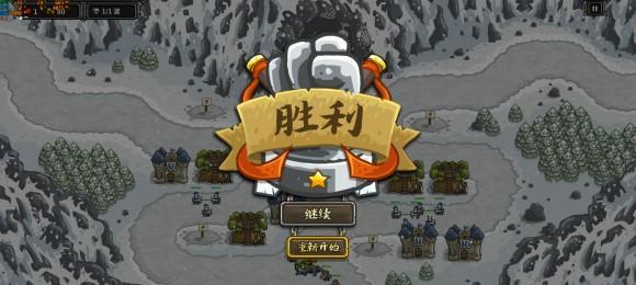 《皇家守卫军》第1-4关通关攻略（征服战场）