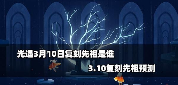 探寻光遇云野八个先祖的秘密（揭开先祖的隐藏位置与故事）