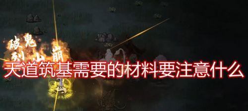 鬼谷八荒（发掘天道筑基的关键）