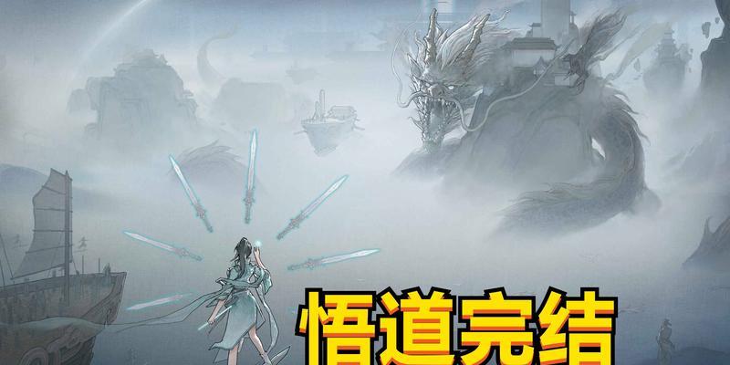 《鬼谷八荒》魔道值增加攻略（魔道值提升方法）