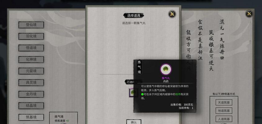 《鬼谷八荒天道筑基材料位置大揭秘》（为你揭示天道筑基材料的最佳获取方式）