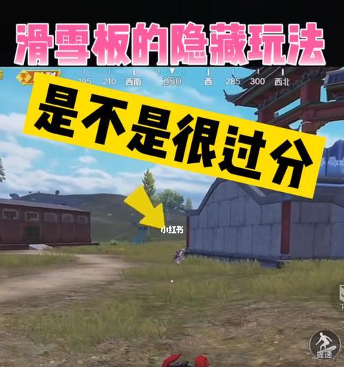 《掌握和平精英滑雪板技巧，成为顶级玩家》（让你的滑雪板技术更上一层楼）