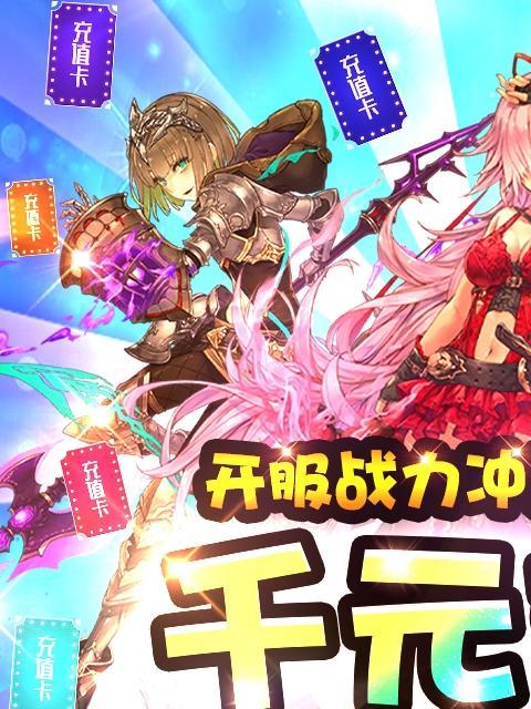 《萌神战姬》简单玩法攻略（轻松上手）
