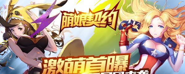 《萌神战姬》简单玩法攻略（轻松上手）