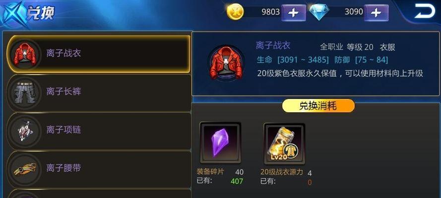 《冒险小分队》游戏中如何提升战斗力（从装备）