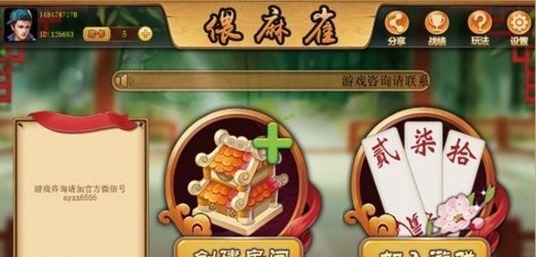 湖南风情棋牌游戏——芒果跑胡子（畅享地道湖南风味的棋牌游戏）