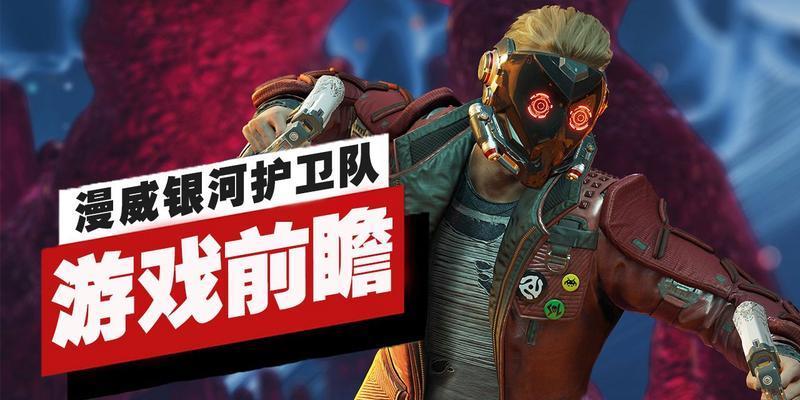 《漫威未来》攻略指南（打造全球最强英雄军团）