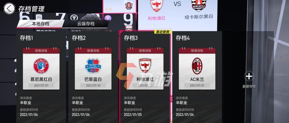 绿茵信仰的游戏世界（探究绿茵信仰游戏中不同球队的特点和选择建议）
