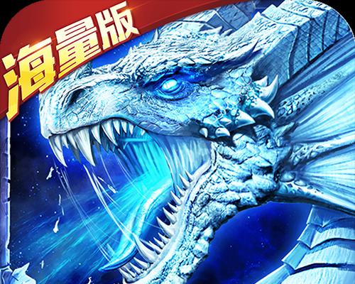 《以龙域冰封超爆版》新玩法首曝（开启全新的冒险旅程）