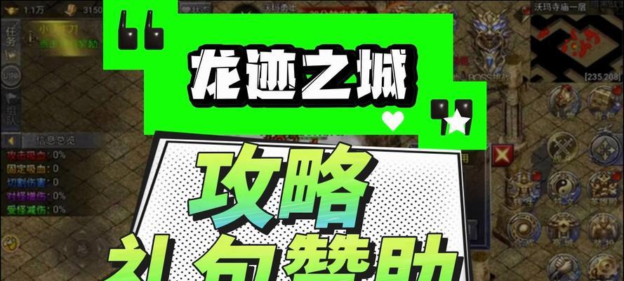 《龙迹之城攻略大全》（探寻神秘世界）