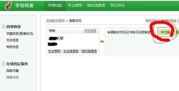 如何使用学信网查询个人学历（轻松搞定学历查询）
