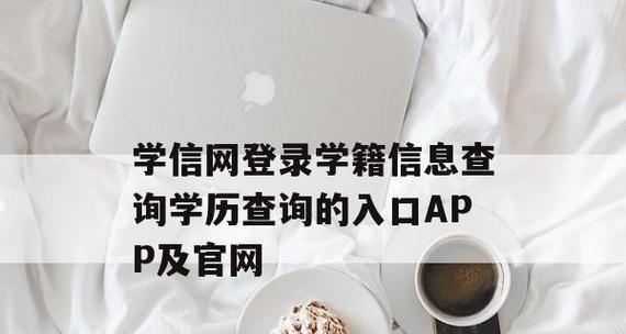 探究学信网APP的优秀功能（以游戏为主的用户体验）