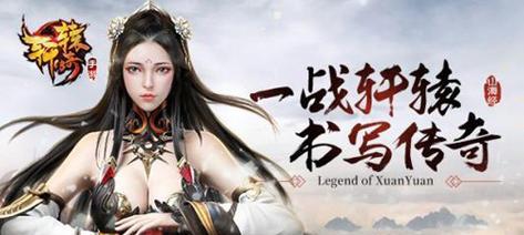 轩辕传奇手游招亲竞猜解析（玩家必看）
