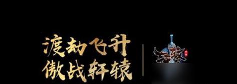《轩辕传奇手游》药师加点详解（从初级到高级）