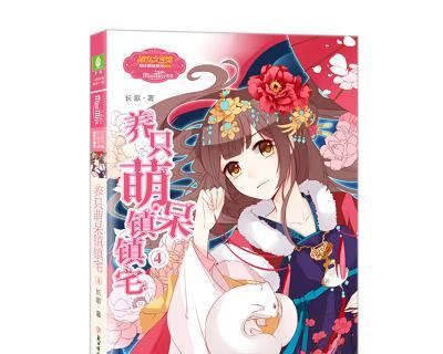 星座联萌，女神成长之路（以游戏为主）