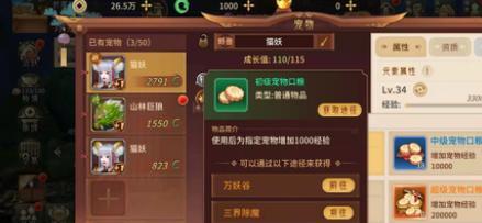 万灵山海之境挑战任务攻略：探索神秘的山海世界
