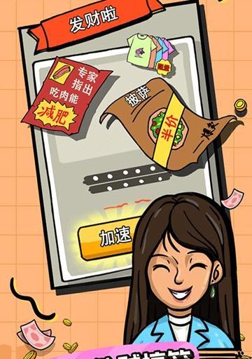 《探究首富的游戏烦恼》（以游戏为主）