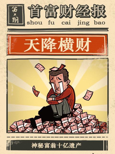 《探究首富的游戏烦恼》（以游戏为主）