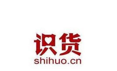 以识货app靠谱吗（全面分析以识货app的购物功能）