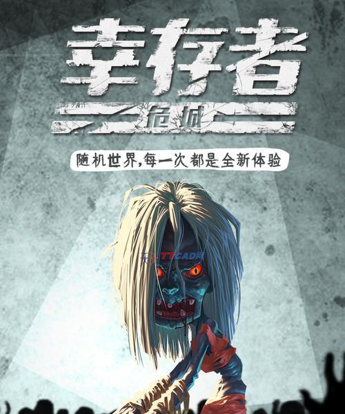 失落幸存者（在游戏中学会如何处理现实中的挫折与逆境）