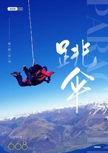 突破自我的极限运动之旅（以游戏为主）