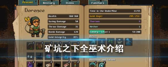 地下矿工的祝福之路（解密矿坑全祝福效果）