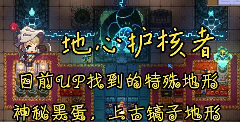 地心护核者（简单易学的游戏道具制作教程）