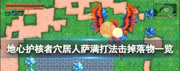 《以地心护核者》游戏钓鱼攻略（探秘丰富多彩的钓鱼世界）