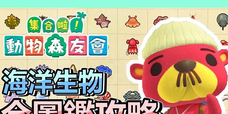 《动物森友会》海洋生物捕捉指南（掌握技巧）
