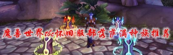 魔兽世界71级增强萨满如何加点？信仰之力天赋如何选择？