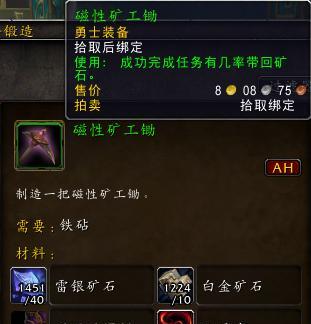 魔兽世界80级采矿攻略是什么？矿工专业技能如何分析和介绍？