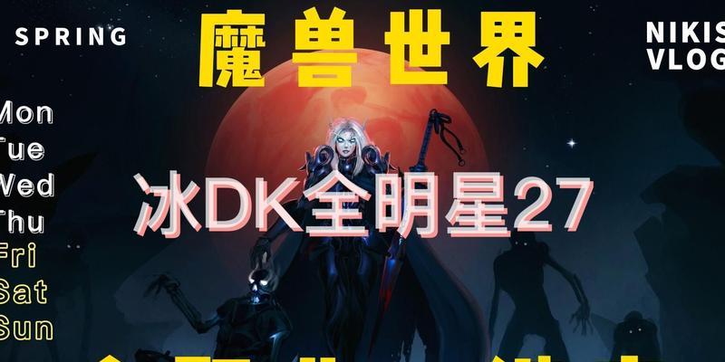 魔兽世界冰DK堕落王子之剑特质加点攻略是什么？如何进行有效的加点？