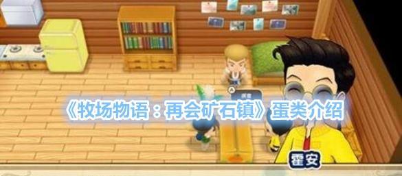 牧场物语再会矿石镇夏季玩法全攻略？如何享受夏日乐趣？