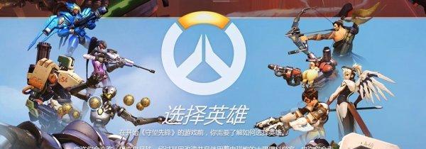 守望先锋英雄改动了哪些？如何应对新版本的英雄调整？