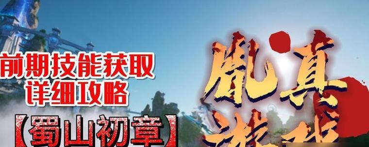 蜀山初章灵木如何获得？获取灵木的详细步骤是什么？