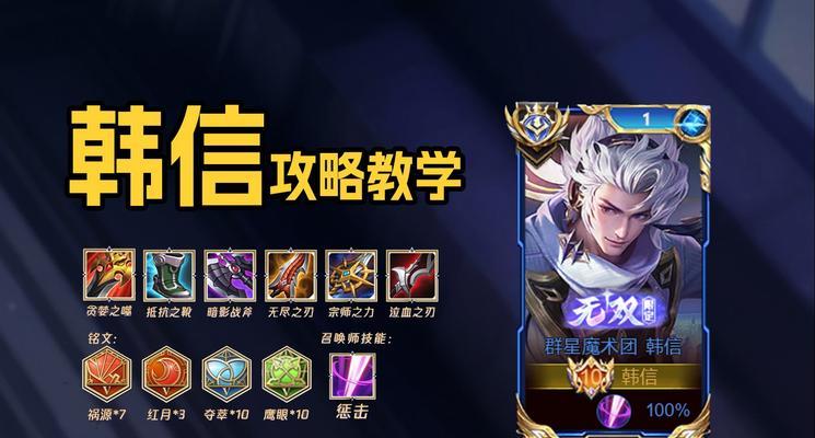 王者荣耀韩信开局应该如何选择？