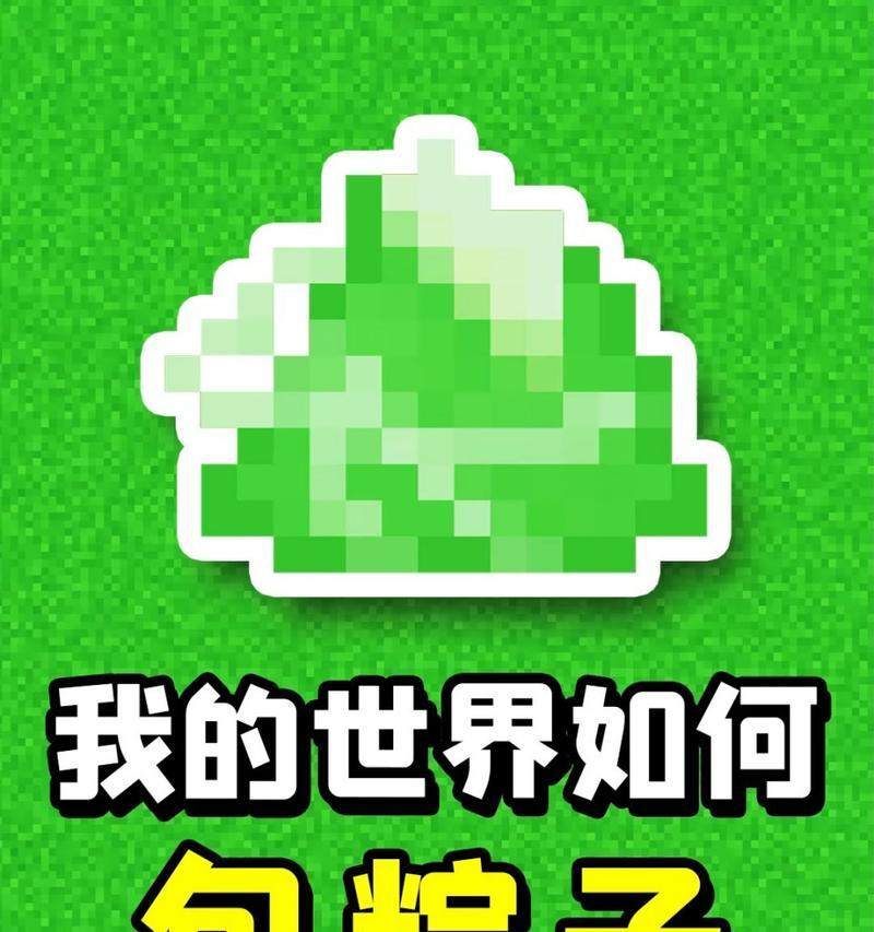 我的世界手机版如何搜索粽子？步骤是什么？