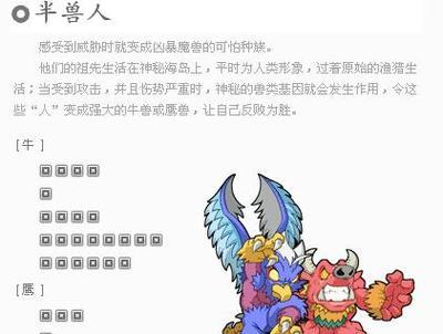 有哪些手游可以培养半兽人角色？这些游戏的特点是什么？