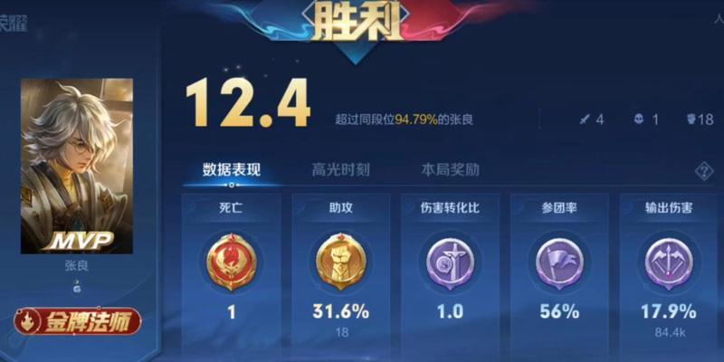 王者荣耀中如何获得MVP？评价标准是什么？
