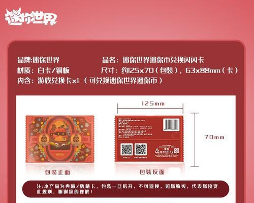 迷你世界兑奖券使用方法是什么？