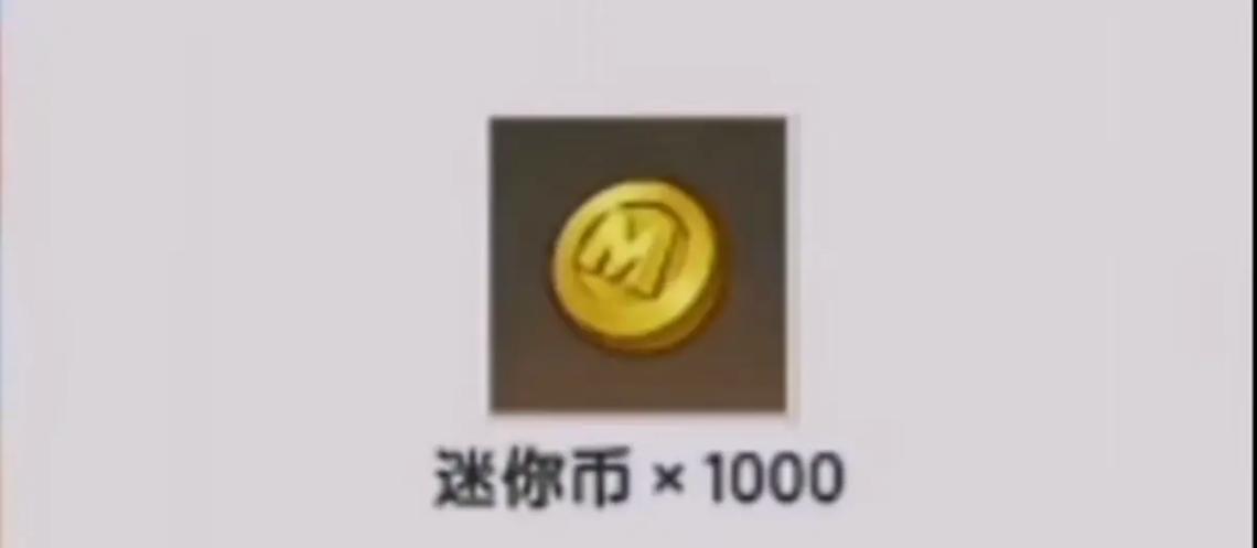 迷你世界兑奖券使用方法是什么？