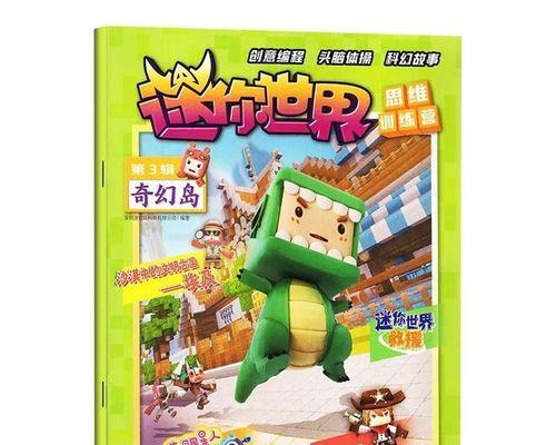 迷你世界制作书籍的方法是什么？