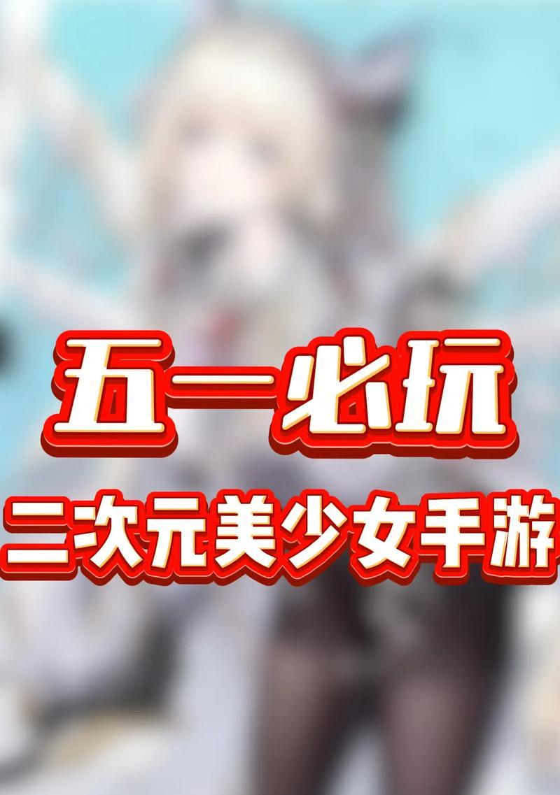 五一假期有哪些耐玩的手游推荐？