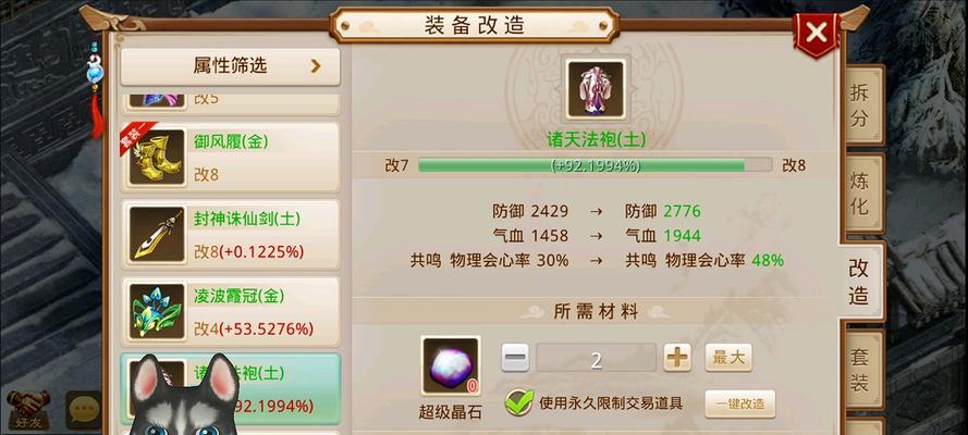 问道手游装备升级方法？