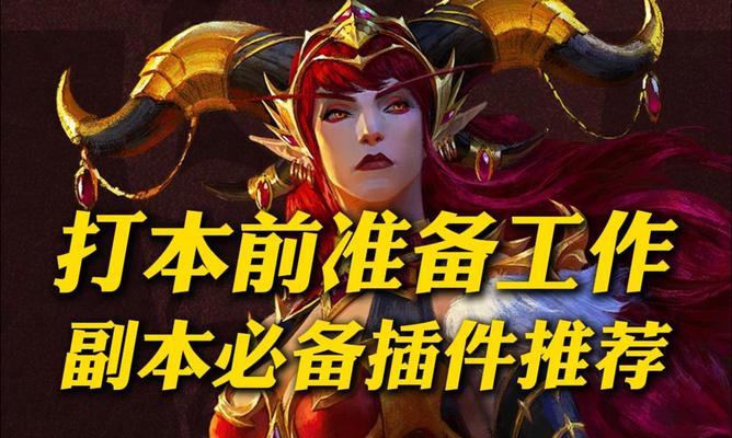 魔兽世界特色团本进入方法是什么？团本特色内容有哪些？