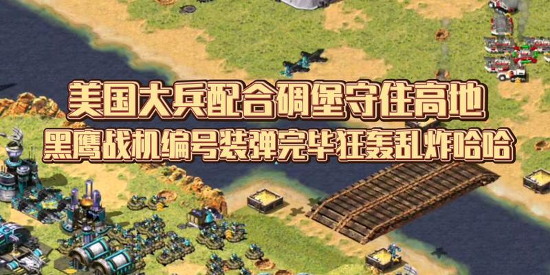 红警中飞机未装弹能否起飞？遇到这种情况应如何处理？