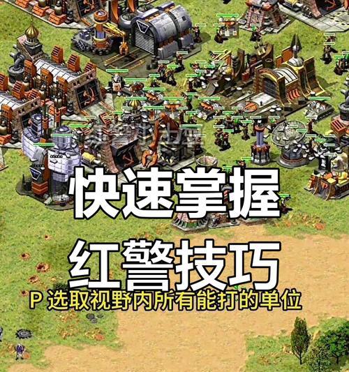 红警新战役难度调整方法是什么？如何选择合适的难度？