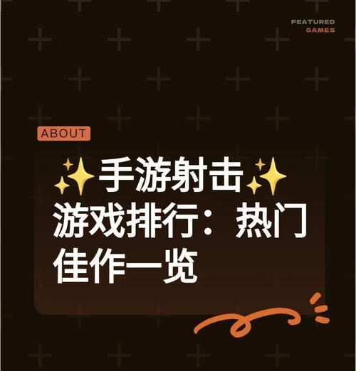 海外射击手游有哪些推荐？这些游戏的亮点在哪里？